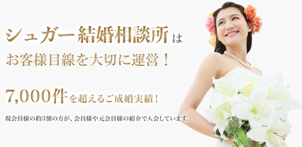 結婚相談所 福岡